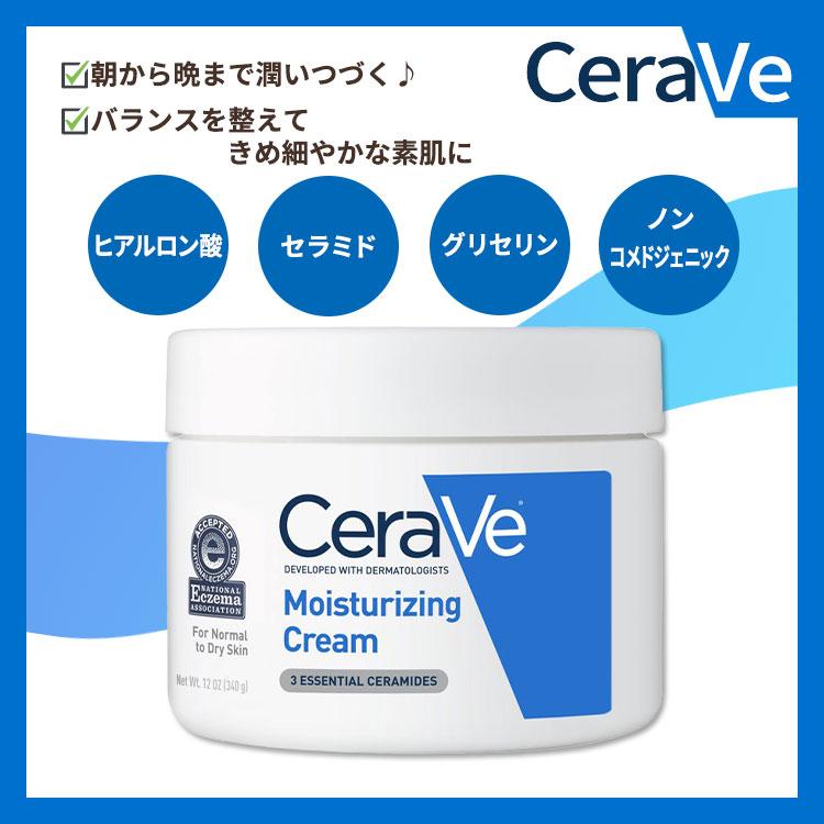 CeraVe セラヴィ 保湿クリーム 乾燥肌~超乾燥肌用 無香料 CeraVe 【クーポンあり】セラヴィ モイスチャライジングクリーム
