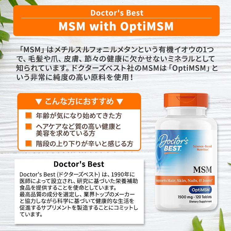 MSM 1500mg 120粒 タブレット Doctor's BEST（ドクターズベスト