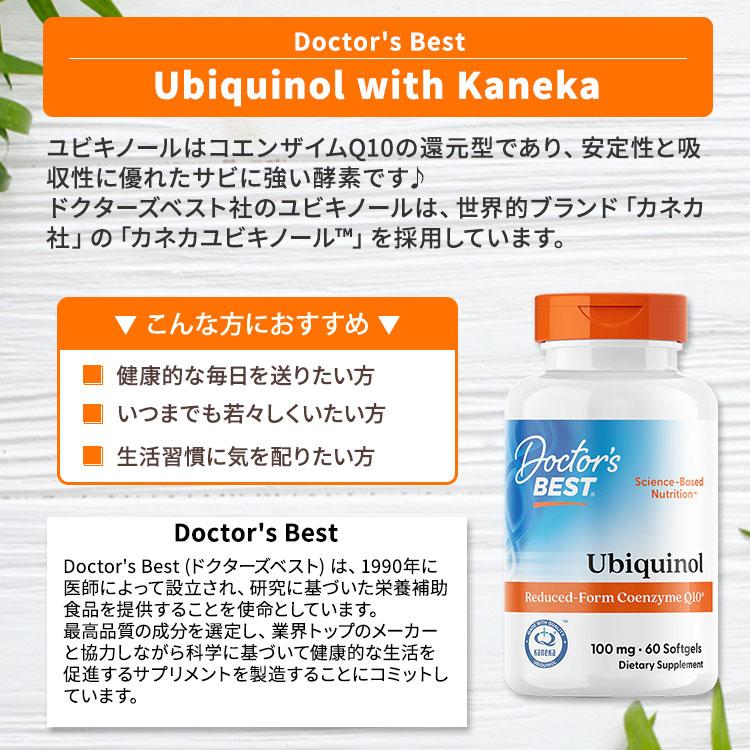 ユビキノール 還元型 コエンザイムQ10 (カネカQH) 100mg ソフト