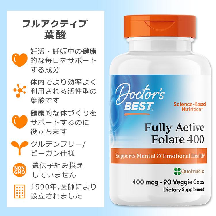 ドクターズベスト フルアクティブ葉酸 400mcg 90粒 ベジカプセル