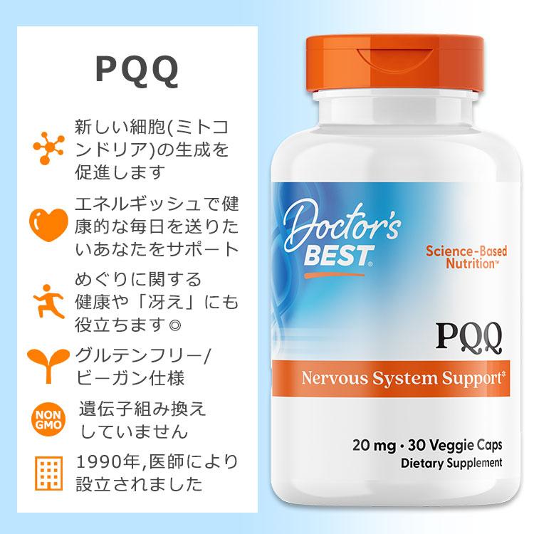 ドクターズベスト PQQ 20mg 30粒 ベジカプセル Doctor's Best PQQ with BioPQQ サプリメント ピロロキノリンキノン いきいき 若々しさ 美容 |  | 01