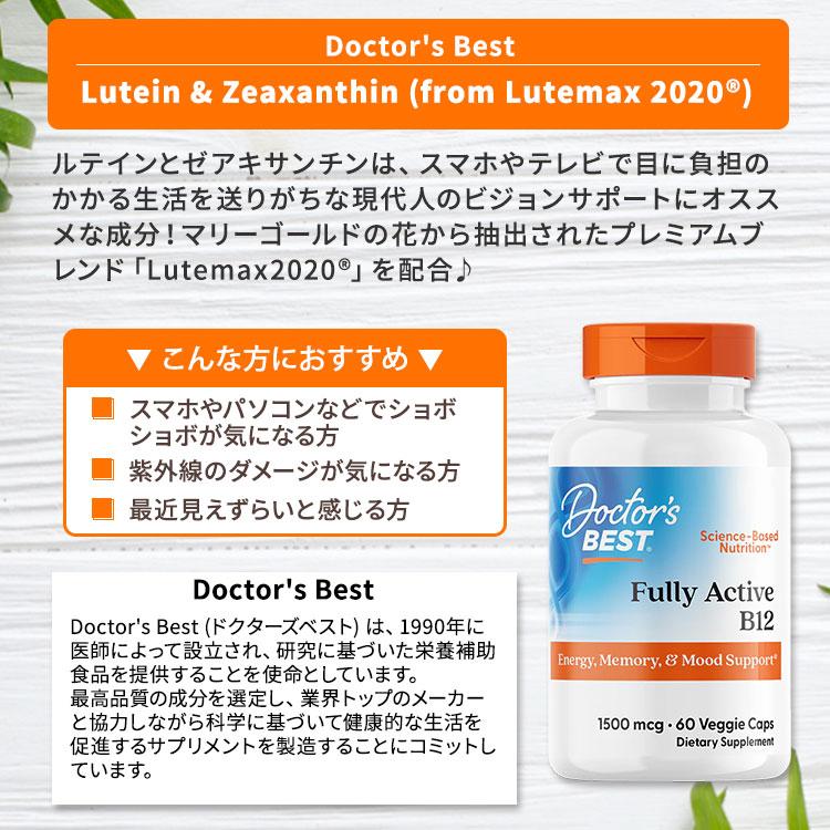 【クーポンあり】ルテイン（ルテマックス） 20mg 180粒 Doctor's BEST（ドクターズベスト）[お得サイズ]