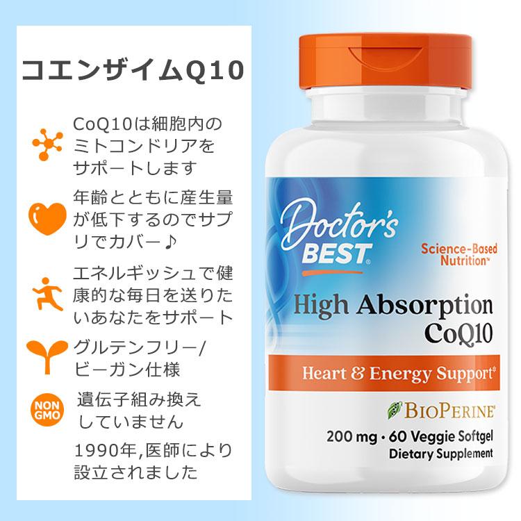 ドクターズベスト コエンザイムQ10 200mg バイオペリン配合 60粒