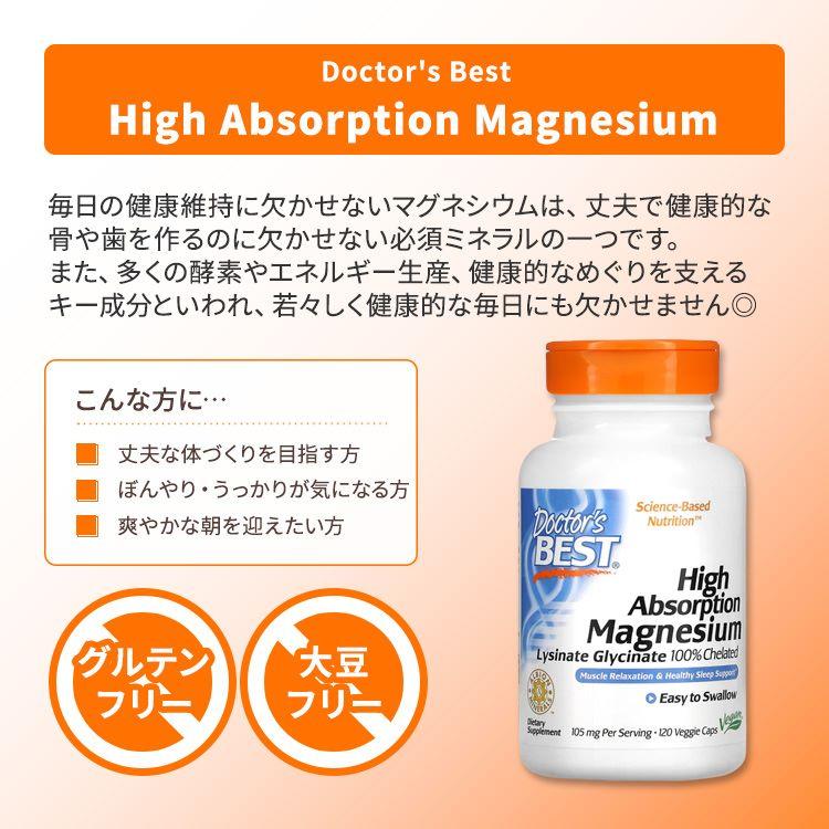 ドクターズベスト 高吸収性 マグネシウム ベジタリアンカプセル 120粒 