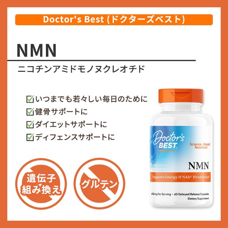 ドクターズベスト NMN ニコチンアミドモノヌクレオチド 200mg 遅延放出 