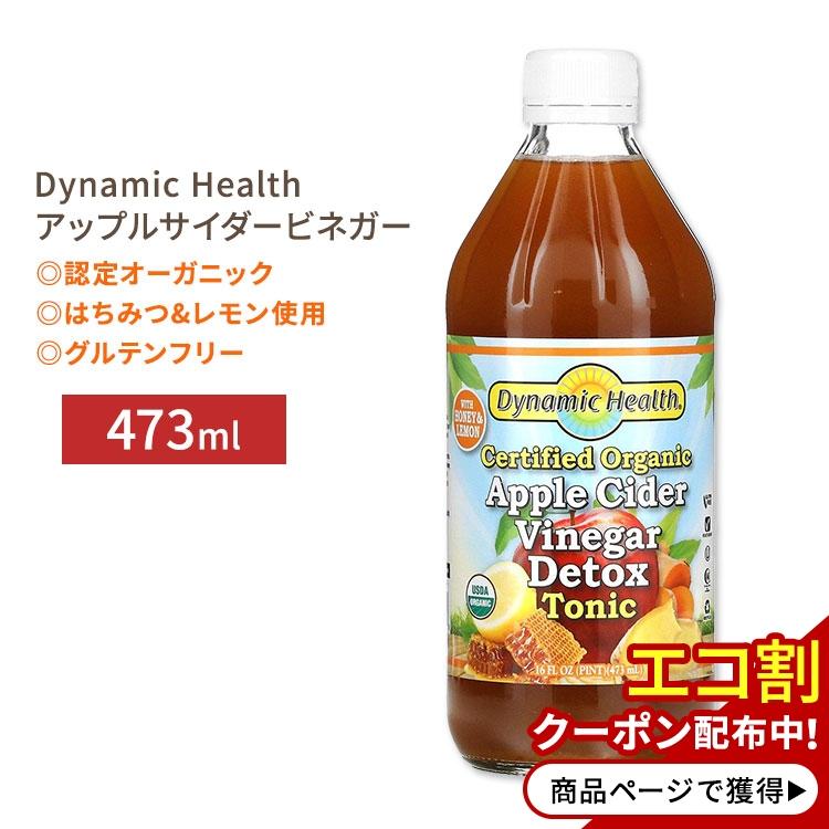 ダイナミックヘルス 認定オーガニック アップルサイダービネガー トニック ハニー&レモン 473ml (16floz) Dynamic Health Apple Cider Vinegar