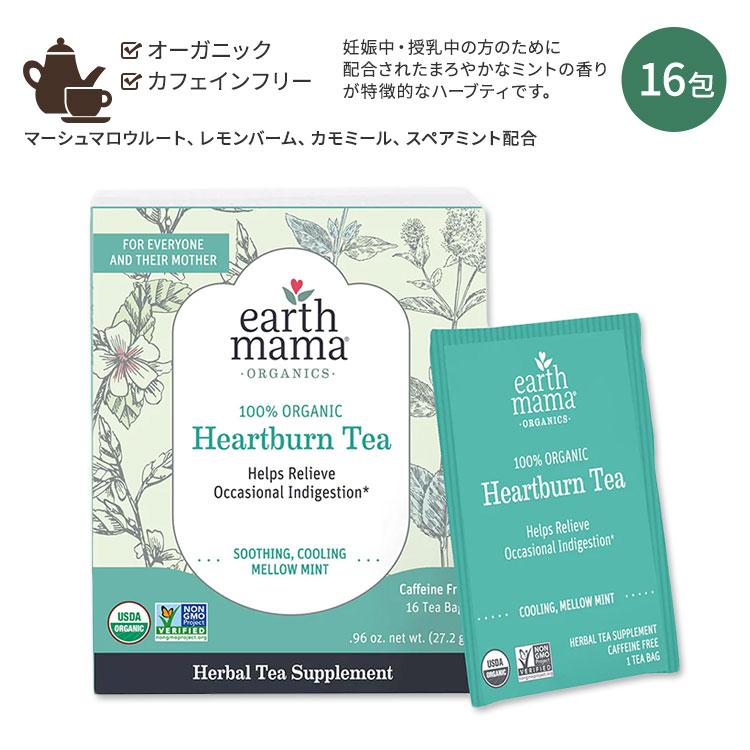 アースママ オーガニクス オーガニック ハートバーンティー 16包 27.2g (.96oz) Earth Mama Organics