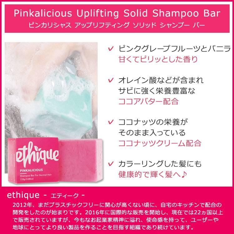 エティーク ピンカリシャス 固形シャンプー ピンクグレープフルーツ&バニラの香り 110g (3.88oz) ethique Pinkalicious Uplifting Solid Shampoo Bar｜supplefactory｜02