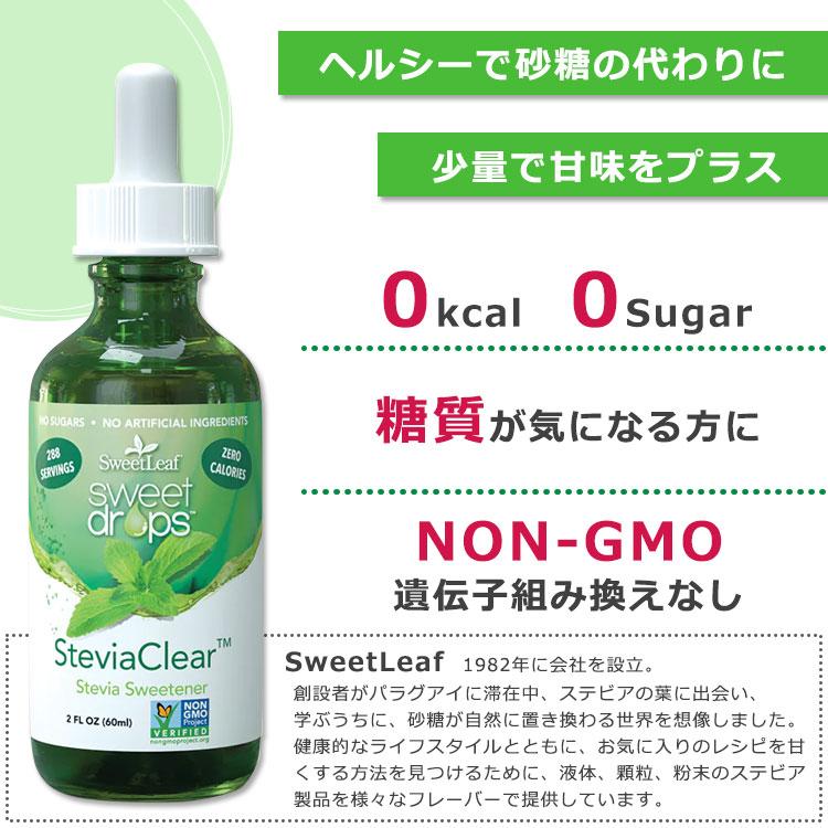 スウィートリーフ リキッドステビア ステビアクリア 60ml (2floz) Sweet Leaf Sweet Drops Stevia Clear スウィートドロップス ノンフレーバー｜supplefactory｜02