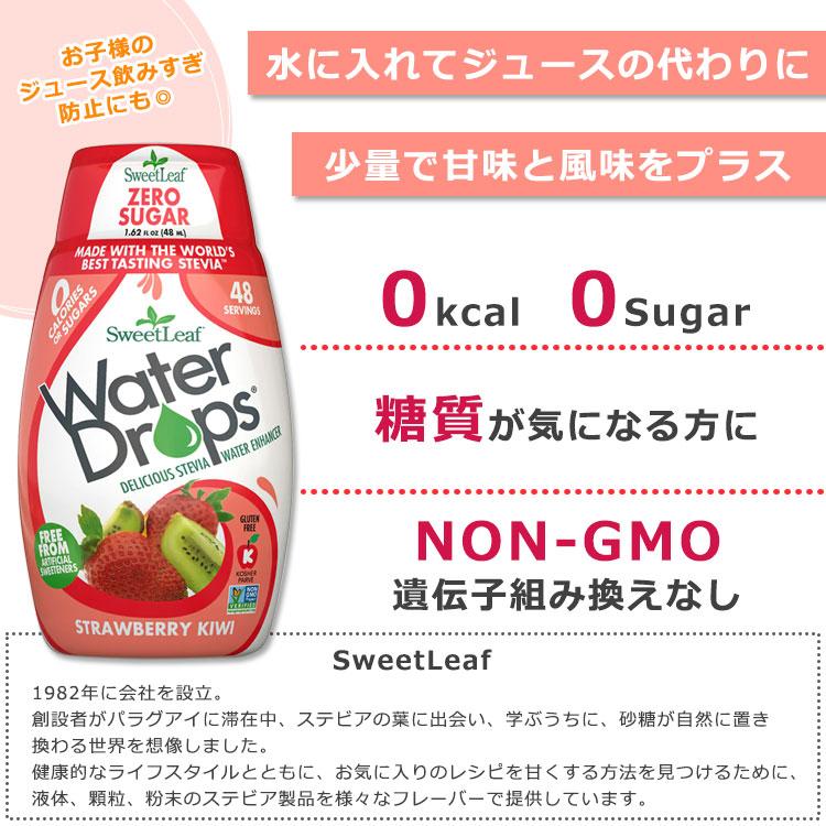 スウィートリーフ ドリンク用 リキッドステビア ストロベリーキウイ 48ml (1.62floz) Sweet Leaf Water Drops Strawberry Kiwi ウォータードロップス｜supplefactory｜02