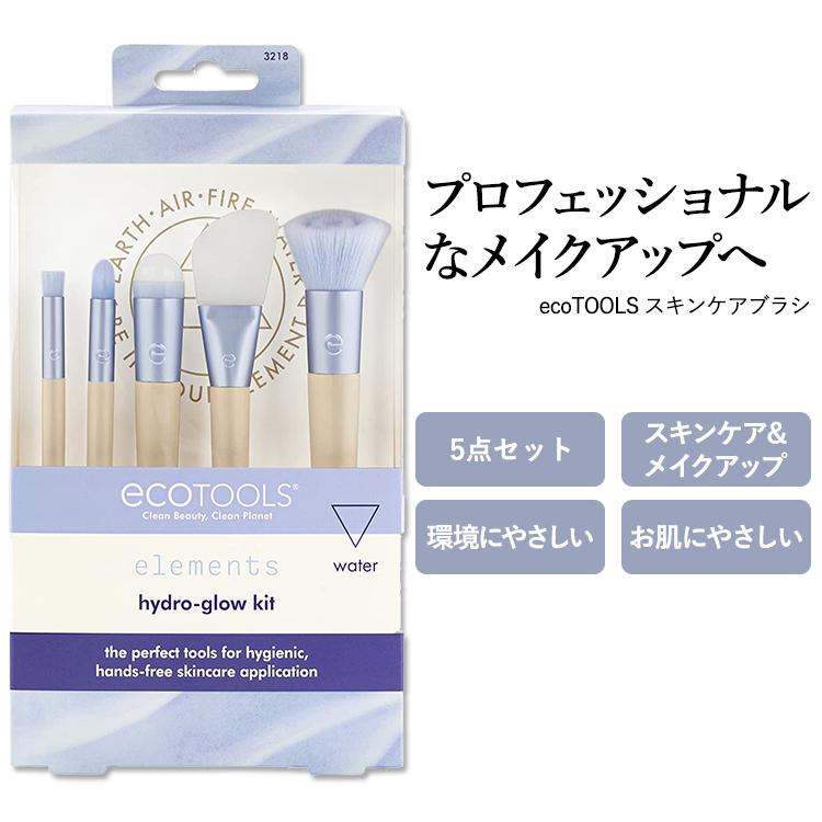 日本未発売】エコツールズ ハイドログロウ キット 5点セット ecoTOOLS 