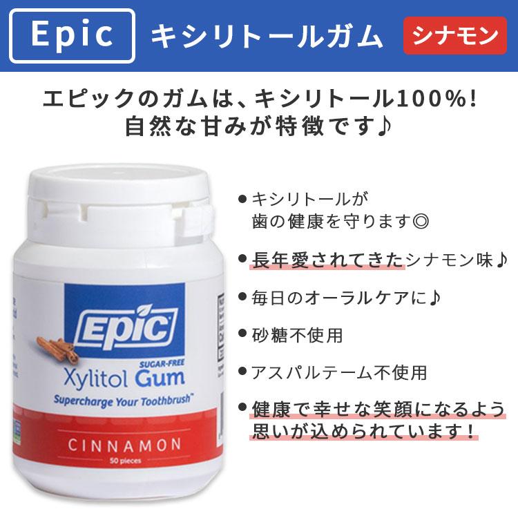 エピック キシリトールガム シナモン 50回分(75g) EPIC Dental Xylitol