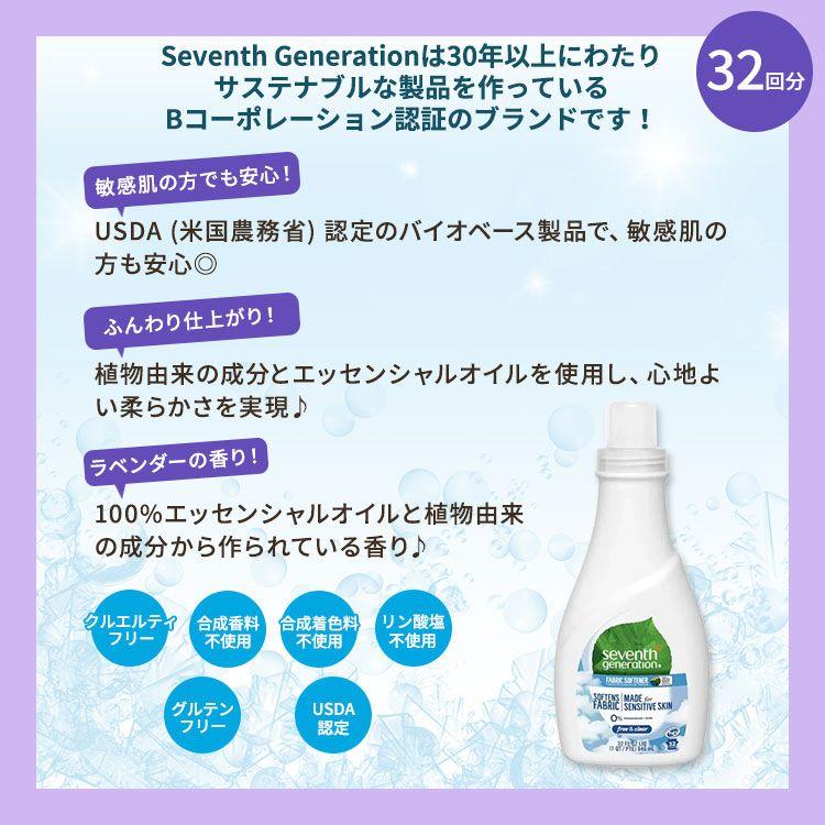 CERA セラ ZION シオン 新品未使用4本セット セブンスジェネレーション 柔軟剤 フレッシュラベンダー 946ml (32