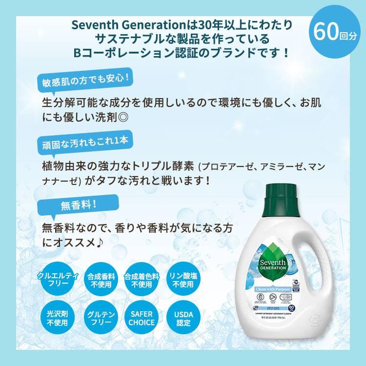 セブンスジェネレーション 洗濯用液体洗剤 フリー & クリア 2.6L