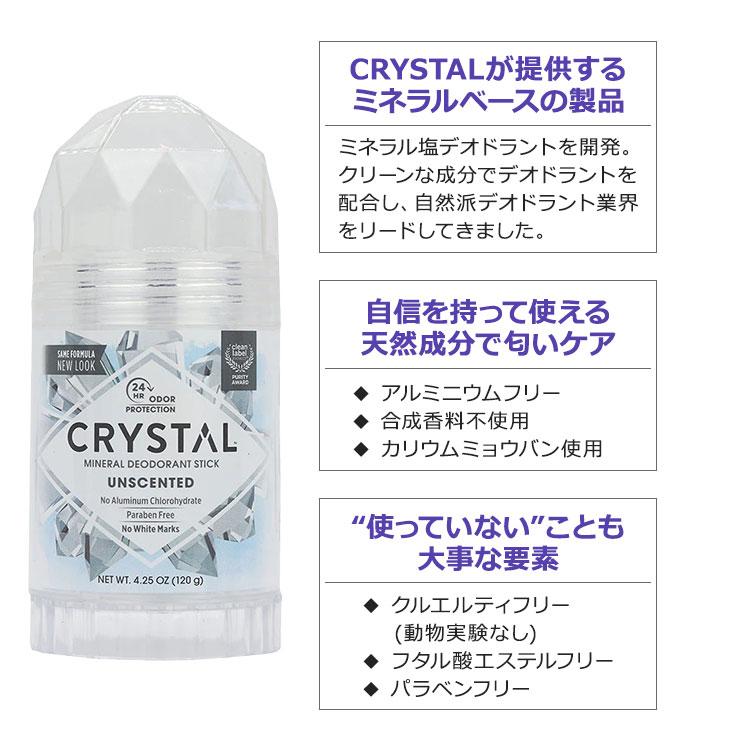 カルティエ スティックデオドラント 新品未使用未開封 クリスタル デオドラント 無香タイプ for WOMEN 120g (4.25oz) French