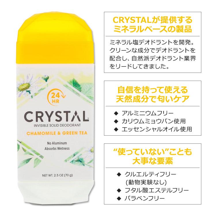 クリスタル ソリッド デオドラント スティック カモミール&グリーンティー 70g (2.5oz) CRYSTAL Invisible