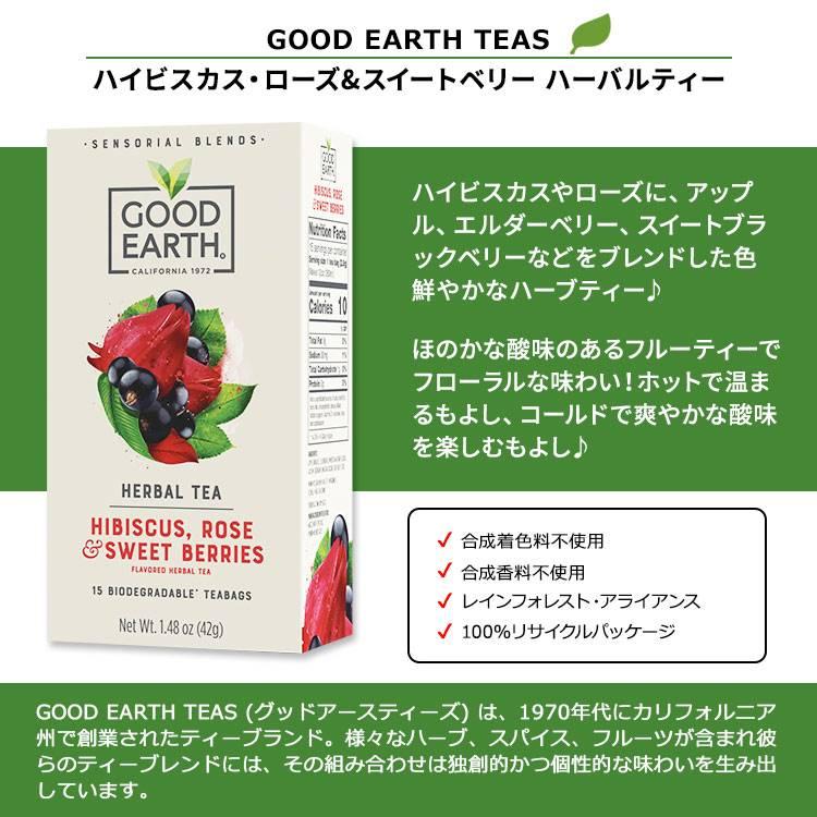 グッド アース ティーズ ハイビスカス・ローズ&スイートベリー ハーバルティー 15包 42g (1.48oz) GOOD EARTH ...