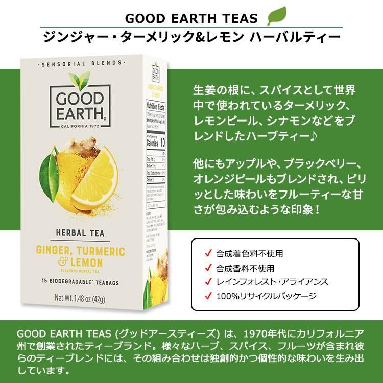 グッド アース ティーズ ジンジャー・ターメリック&レモン ハーバル