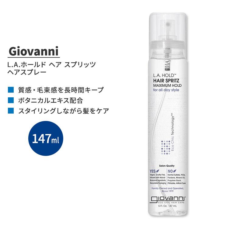 Giovanni L.A. ホールド ヘア スプリッツ 147ml 5本入り giovanni（ジョヴァンニ） ジョバンニ L.A.ホールド ヘア スプリッツ