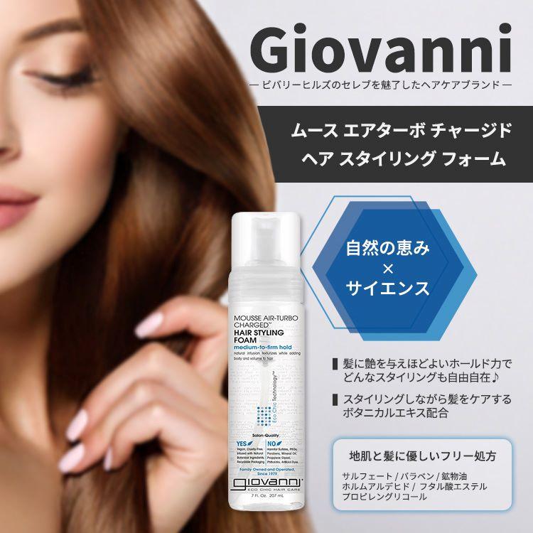 ジョバンニ ムース エア ターボ チャージド ヘア スタイリング フォーム 207ml (7 fl oz) Giovanni Mousse