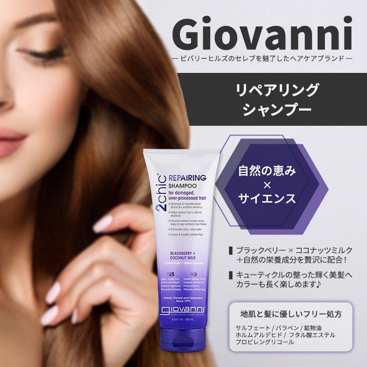 giovanni（ジョヴァンニ） ジョバンニ ツーシック リペアリング