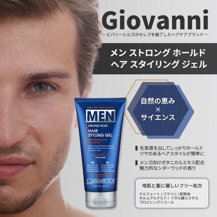 giovanni（ジョヴァンニ） ジョバンニ メン ストロング ホールド ヘア 