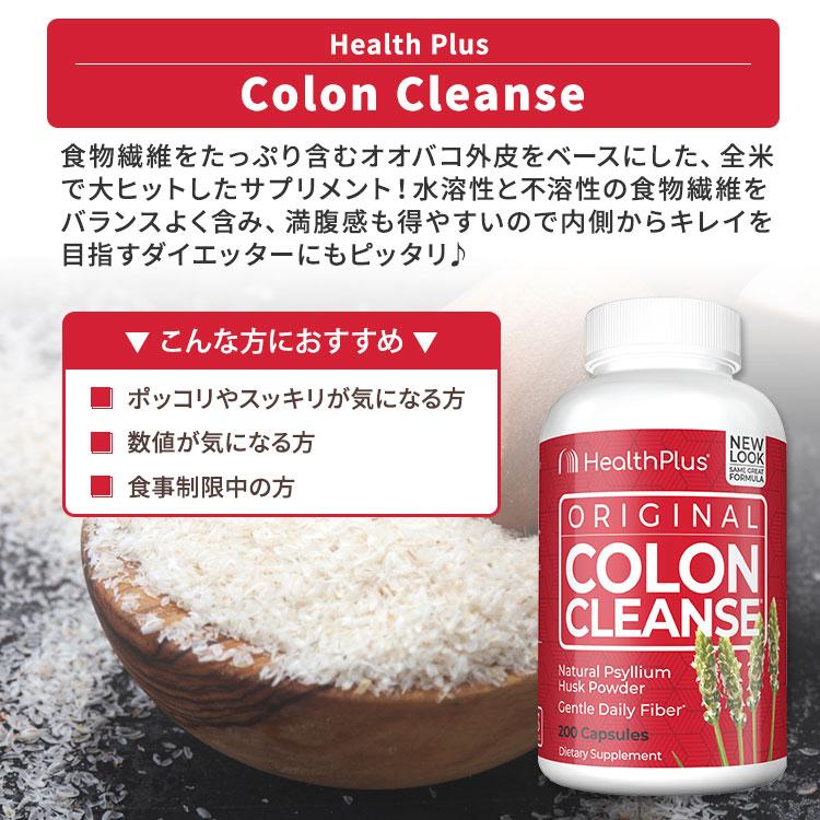 ヘルスプラス オリジナル コロンクレンズ 200粒 カプセル Health Plus