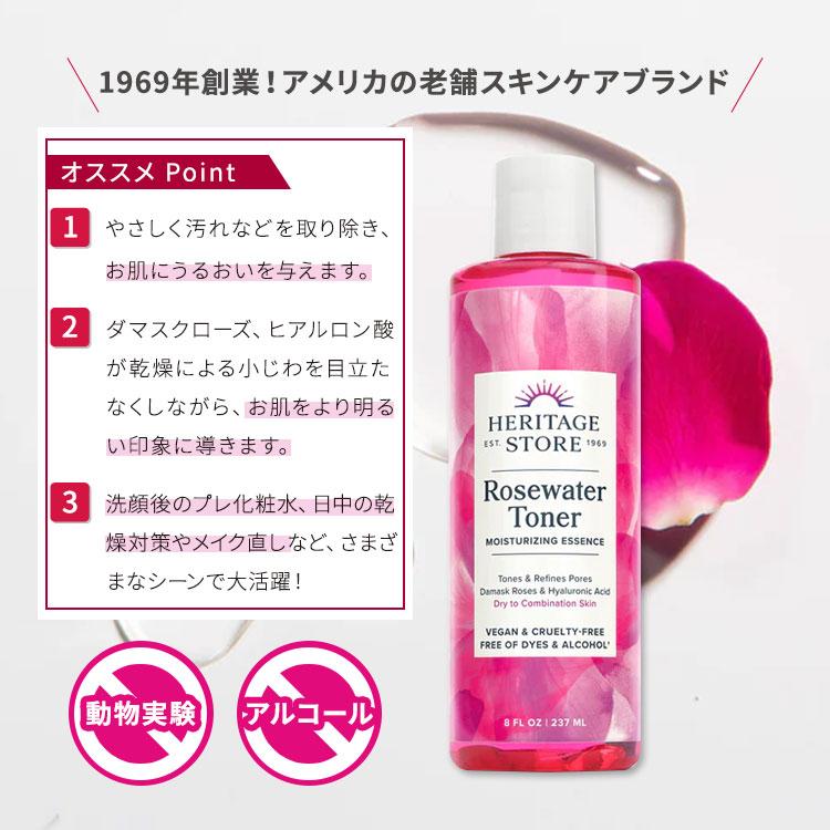 ヘリテージストア ローズウォーター トナー 237ml (8floz) Heritage