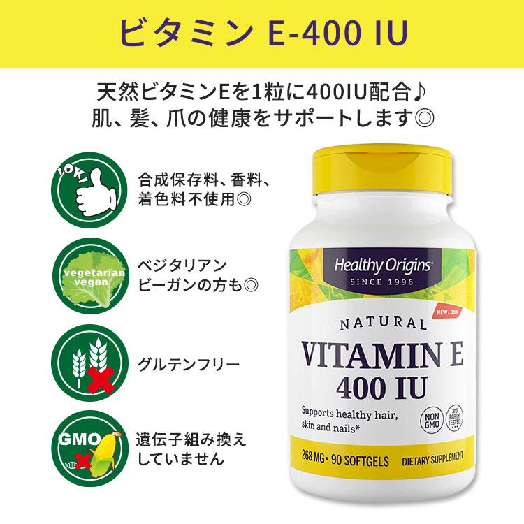 ヘルシーオリジンズ ビタミンE-400IU ソフトジェル 90粒 Healthy Origins Vitamin E 400IU Natural Mixed Toco 肌 髪 爪 米国サプリのNatural Harmony - 通販 - Yahoo ショッピング