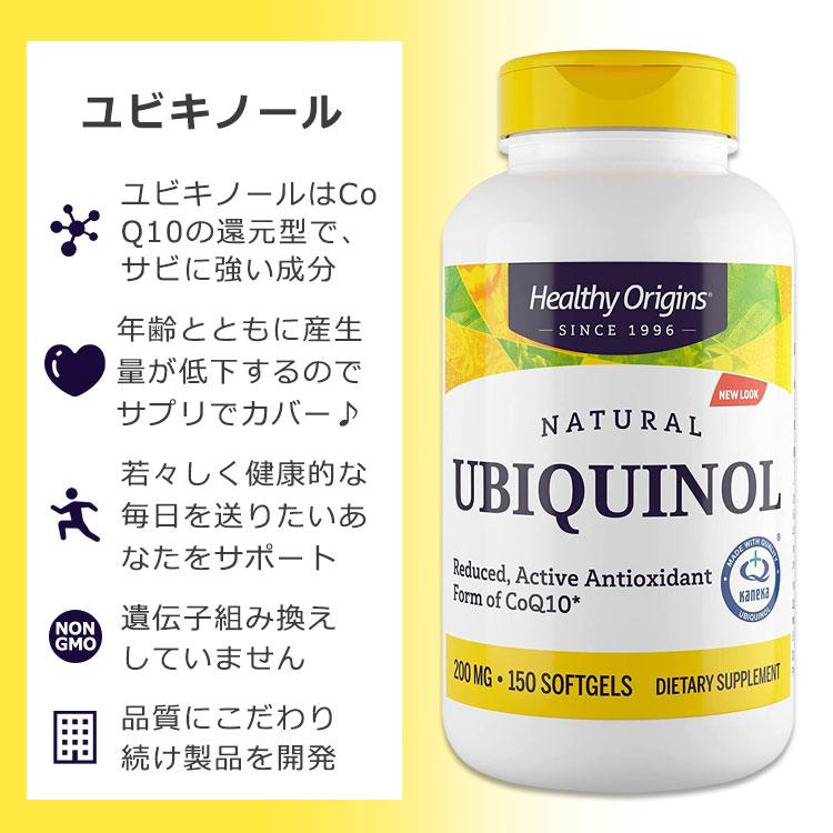 ヘルシーオリジンズ ユビキノール 200mg 150粒 ソフトジェル HEALTHY ORIGINS Ubiquinol Act お取り寄せの画像