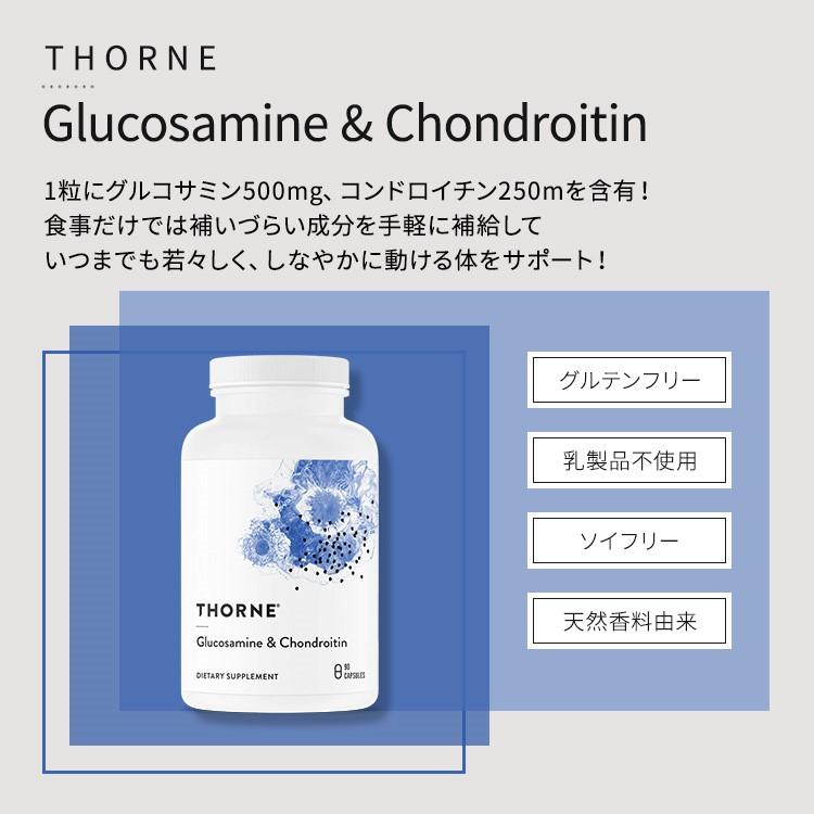 ソーン グルコサミン & コンドロイチン カプセル 90粒 Thorne Glucosamine & Chondroitin ジョイント