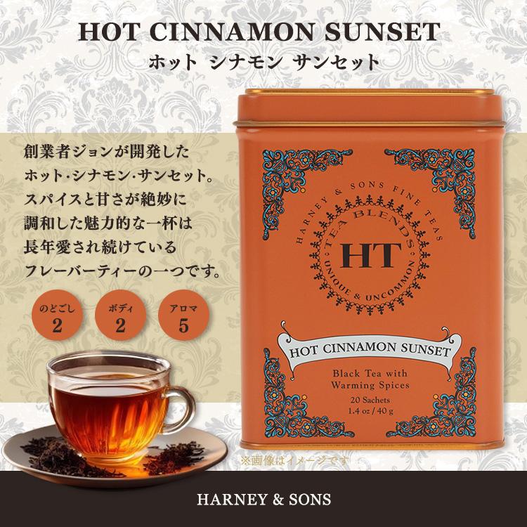 ティーブレンド ホットシナモンサンセット ティーバッグタイプ 20袋