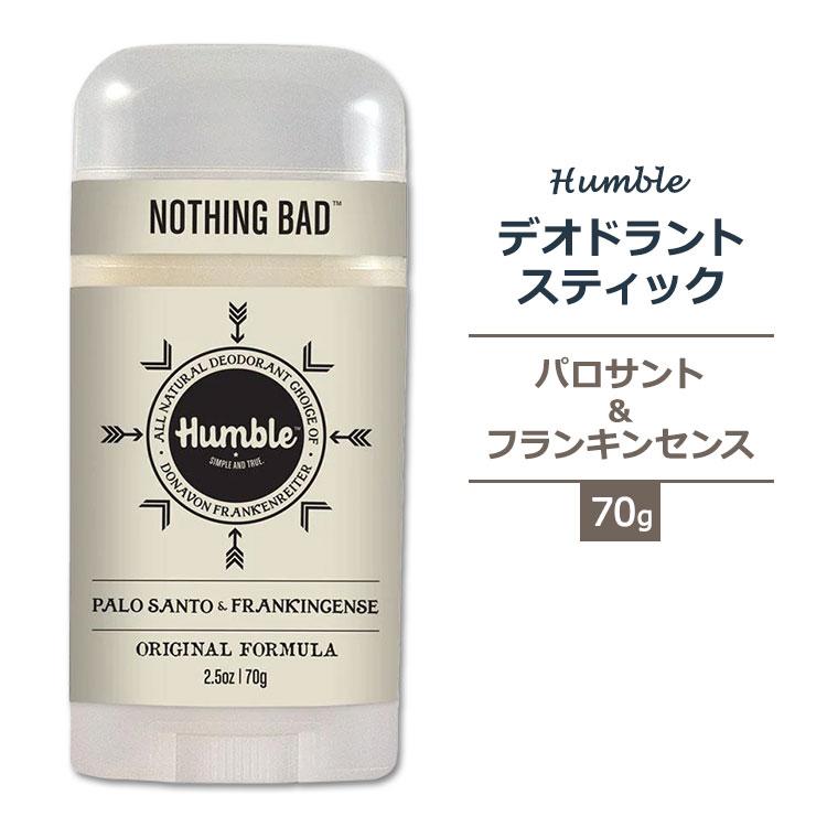 ハンブルブランズ デオドラント オリジナル スティック パロサント