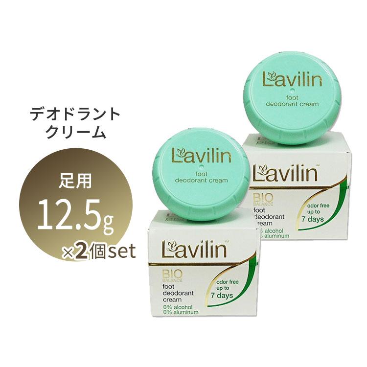 正規品 ラヴィリン フットクリーム 12.5g ラビリン 足用 デオドラント 2個セット（Yahoo!・米国サプリのNatural Harmony）