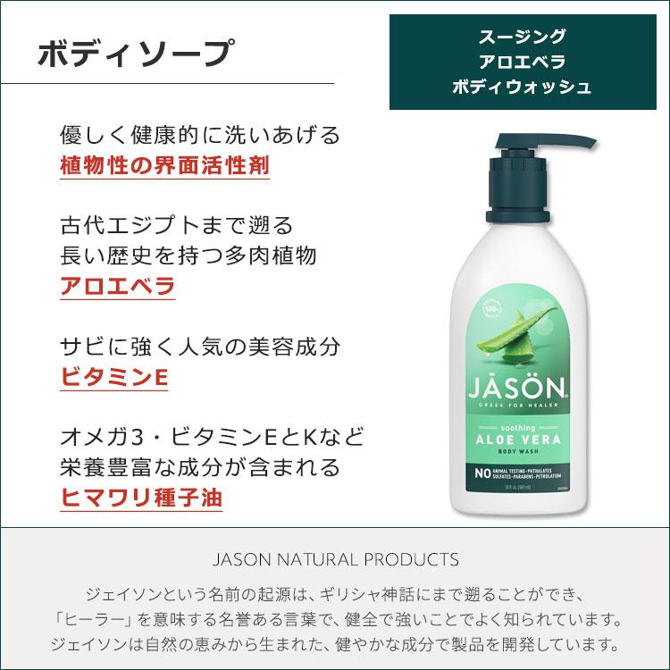 ジェイソンナチュラル ボディソープ アロエベラ 887ml (30floz) Jason