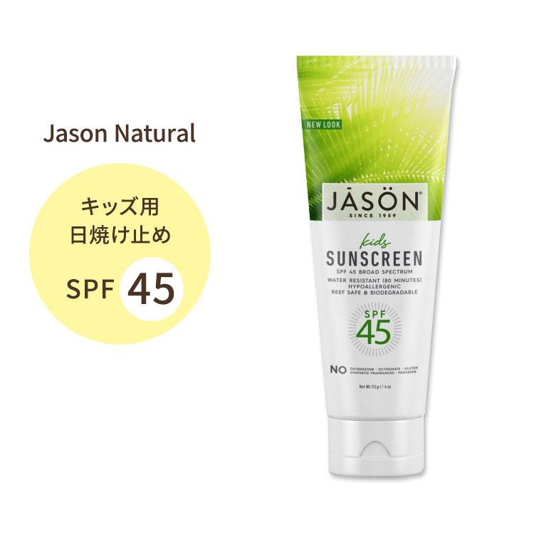 Jason Natural 子供用日焼け止め Spf45 113g 4oz ジェイソンナチュラル Jc 08322 米国サプリのnatural Harmony 通販 Yahoo ショッピング