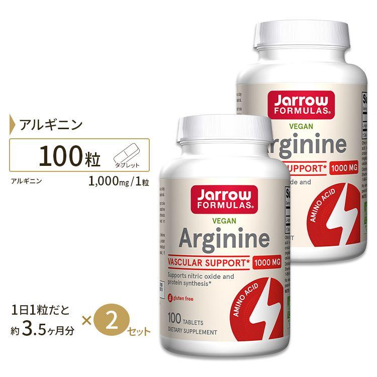 2個セット]アルギニン 1000mg 100粒 アミノ酸 バイタリティ スポーツ 