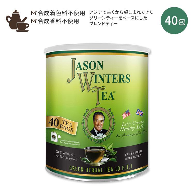 ジェイソンウィンターズティー グリーンハーブティー ティーバッグ 40