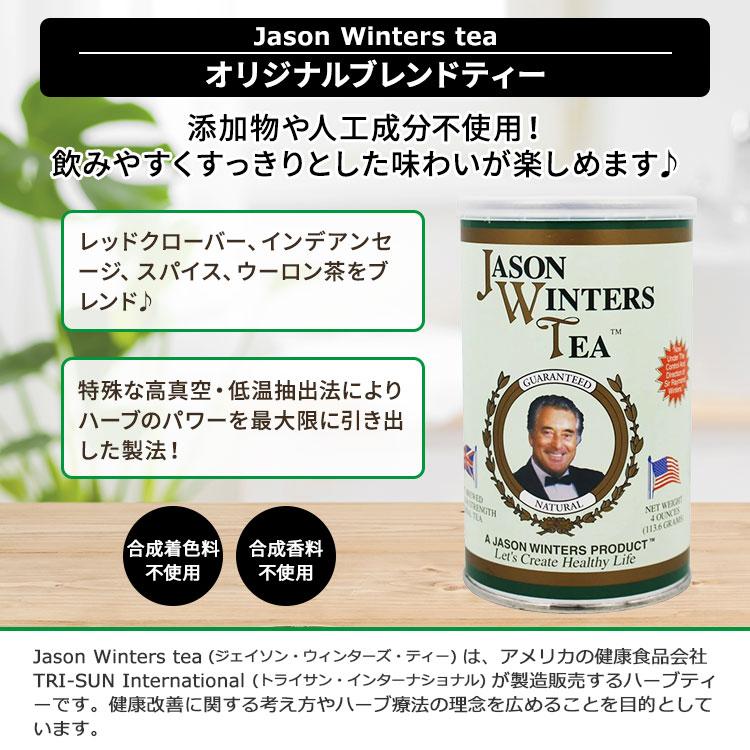 ジェイソン・ウィンターズ・ティー 36g 4個 おみなえし様専用 【公式