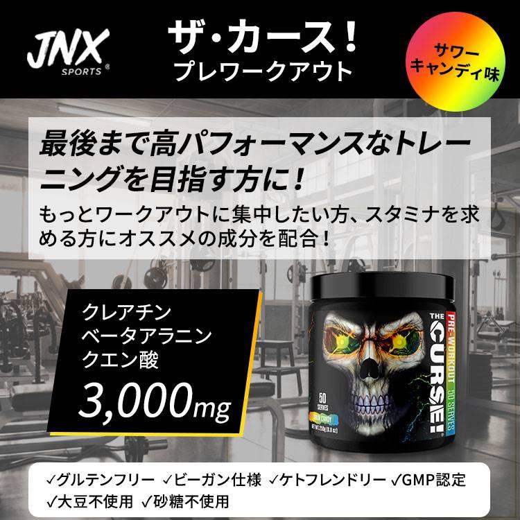 ジェーエヌエックススポーツ ザ・カース！ サワーキャンディー 250g