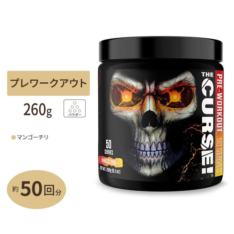 ザ・カース！ マンゴーチリ 260g 9.1oz THE CURSE！ Mango Chili 50servings : 米国サプリの ...