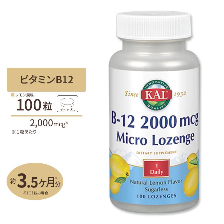 販売実績No.1 ビタミンB12 トローチ 2000mcg 100粒 KAL カル sooperchef.pk