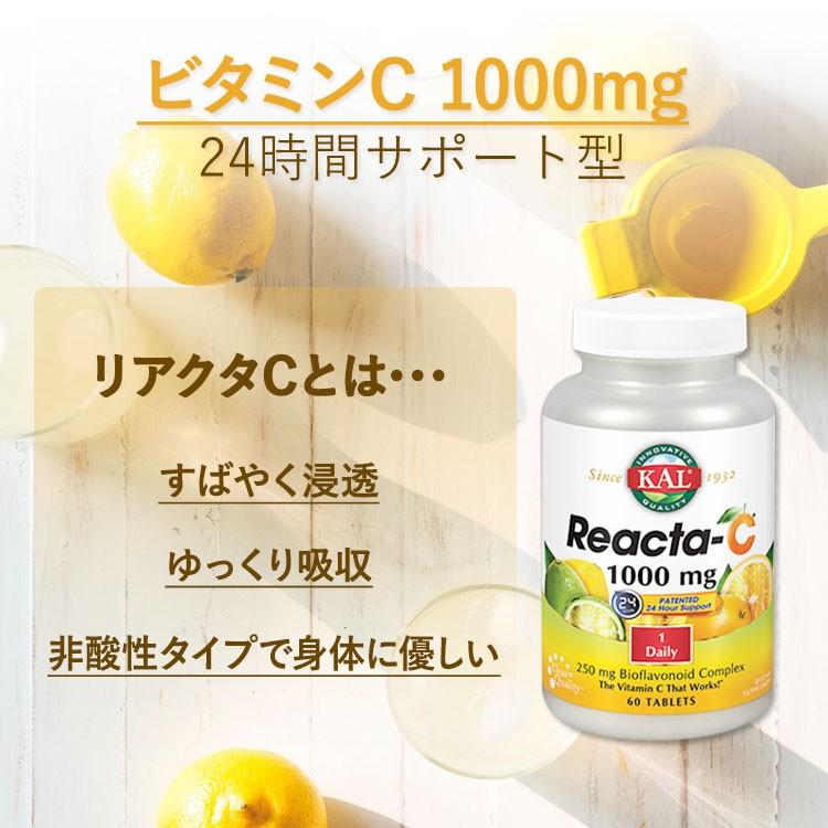 56 以上節約 ビタミンc サプリ リアクタc 1000mg バイオフラボノイド 60粒 60日分 Kal Materialworldblog Com