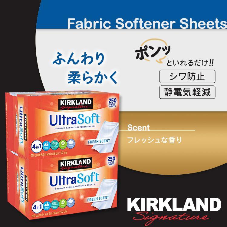 【アメリカコストコ品】カークランド シグネチャー 柔軟剤シート 250枚 x 2箱セット Kirkland Signature Fabric