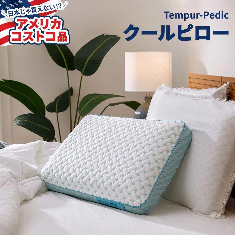 アメリカコストコ品】テンピュールペディック セレニティ アメリカコストコ品】テンピュールペディック セレニティ