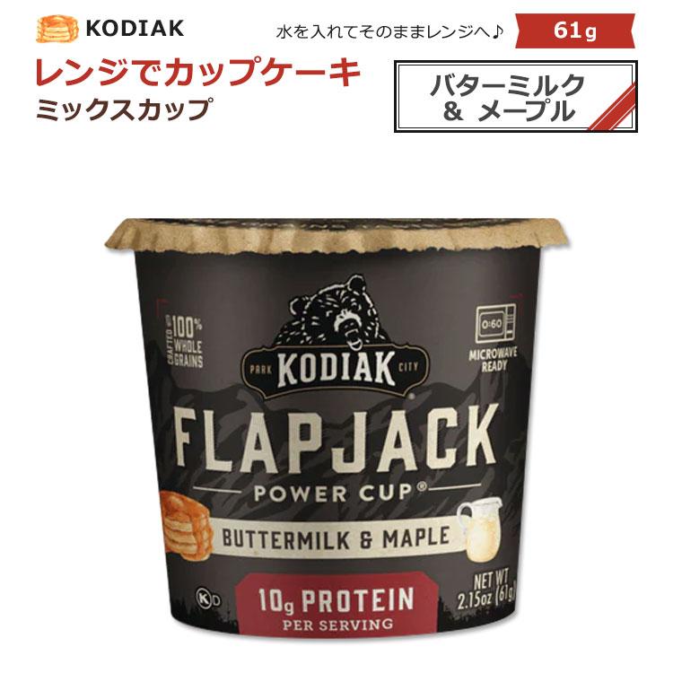 コディアック カップケーキ フラップジャックカップ バターミルク&メープル 61g (2.15oz) KODIAK CUPS FLAPJACK