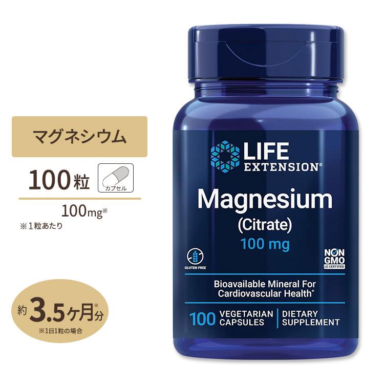 クエン酸マグネシウム 100mg 100粒 1〜3ヶ月分 Life Extension (ライフ