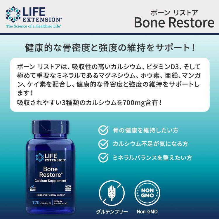お得　３本セット　Life Essenceライフエッセンス ライフエクステンション ボーン リストア 120m粒 カプセル Life