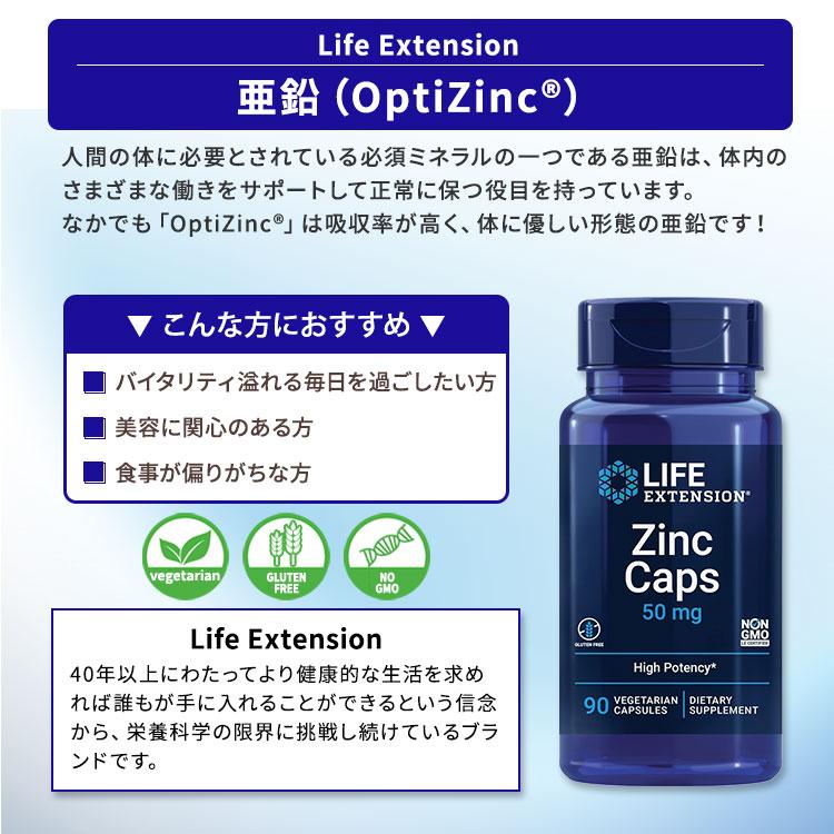 亜鉛 50mg 90粒 カプセル 3ヶ月分 Life Extension (ライフ