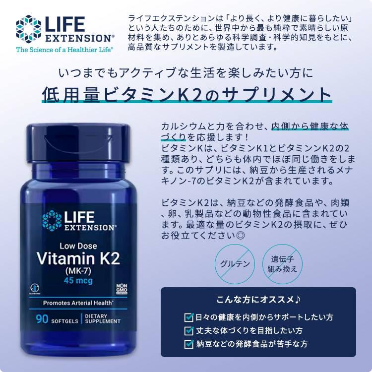 ライフエクステンション 低用量ビタミンK2 サプリメント 90粒 ソフトジェル Life Extension Low Dose Vitamin ...
